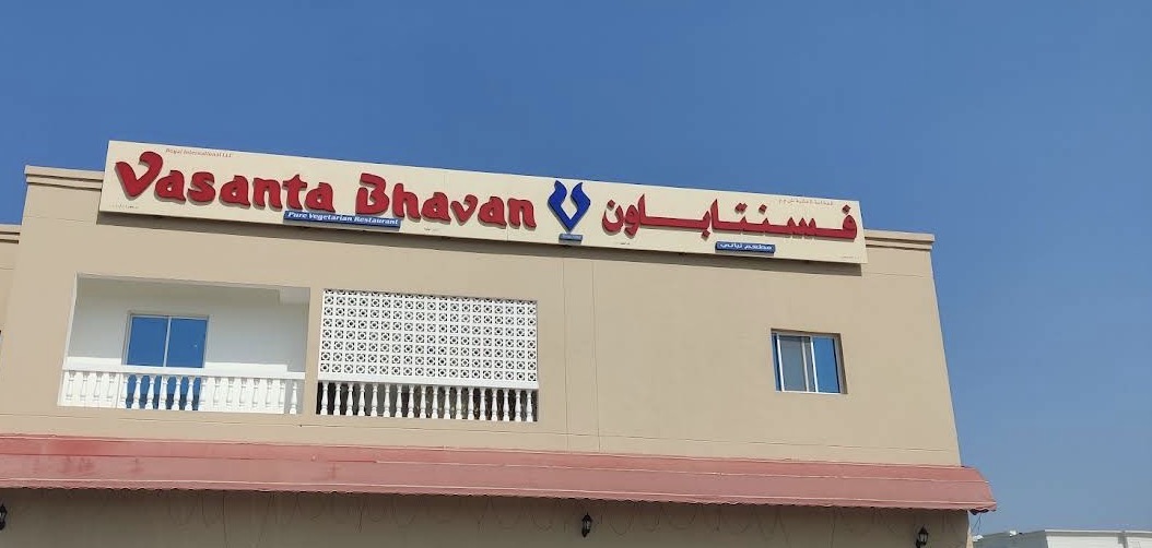 Vasanta Bhavan Sohar